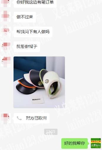 老板委托寻找：帽子订单外发，如图，寻找专
