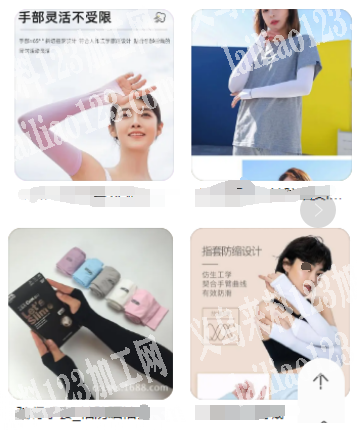老板委托寻找：寻找冰袖工厂，量大，寻找厂