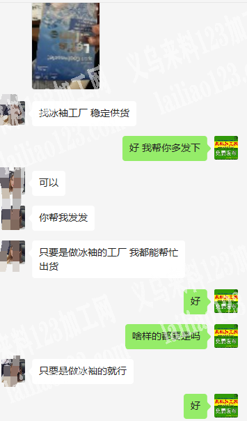 老板委托寻找：寻找冰袖工厂，量大，寻找厂
