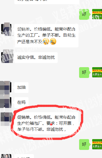 老板委托寻找：大量箱包订单外发，寻找跑量