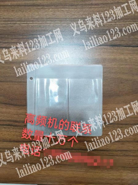10万高频机加工活外发，寻找高频机的加工