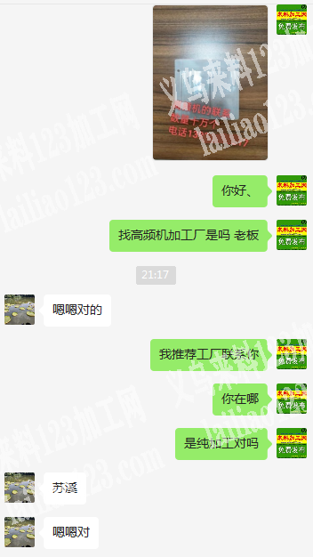 10万高频机加工活外发，寻找高频机的加工