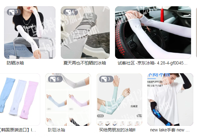 大量采购冰袖，有货的厂家联系我