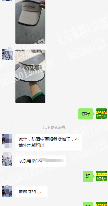 老板委托寻找：【本地外地不限】冰丝，防晒