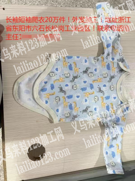 爬爬衣200000件外发加工。纯加工，寻