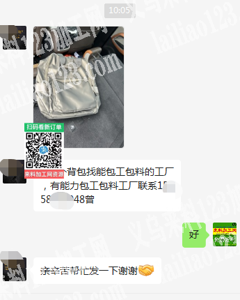老板委托寻找：背包成品订单，寻找能包工包