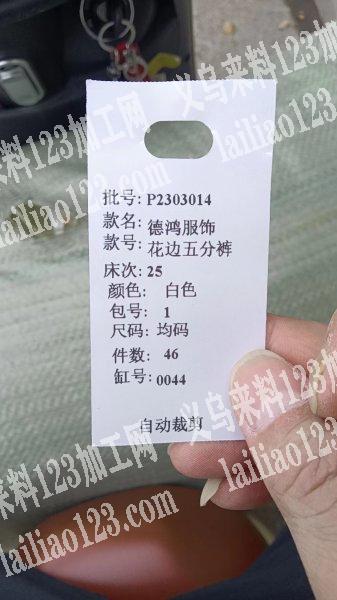 【打听】我捡到一大包裁片，东阳哪个加工厂