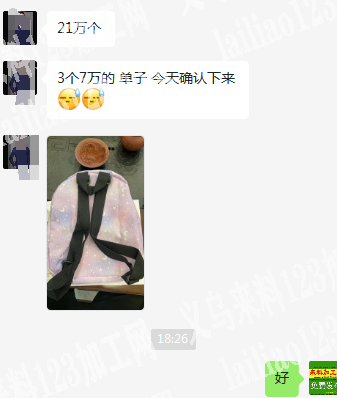 老板委托寻找：21万个包包订单外发加工，