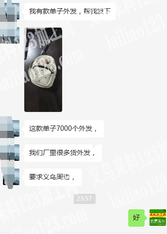 老板委托寻找：如图小包订单外发加工，寻找