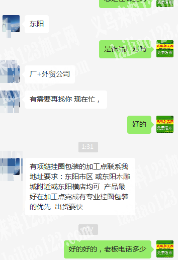 老板委托寻找：简单手工活外发【发东阳做】