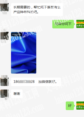 老板委托寻找：寻找布料供应商，在线等
