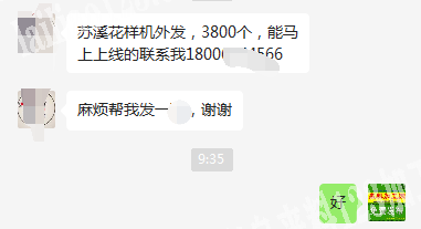 苏溪花样机外发，3800个，能马上上线的