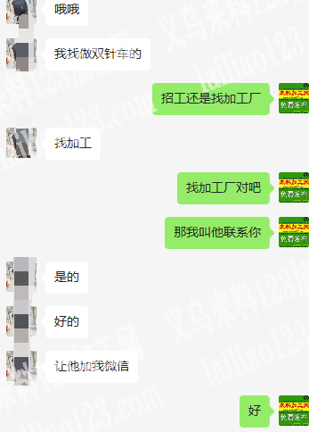 老板委托寻找：寻找双针车加工厂，有做的联