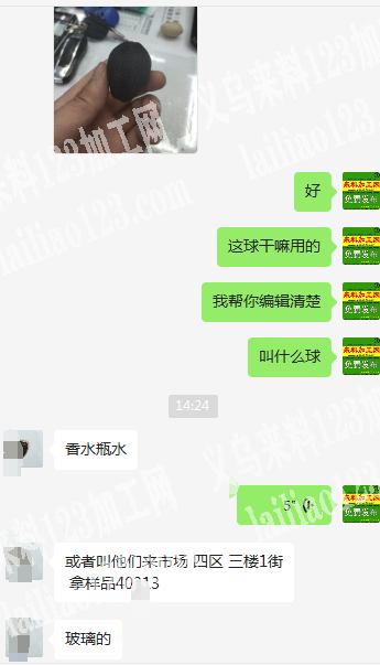 国际商贸城编织手工活外发加工【如图，球】香水瓶