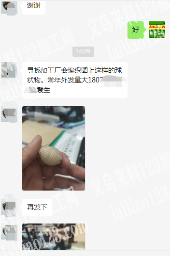 老板委托寻找：编织外发加工【如图，球】寻