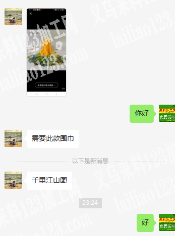 老板委托寻找：寻找如图围巾厂家，采购