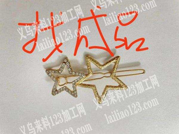 寻找如图五角星发夹成品厂家，有做的厂家联