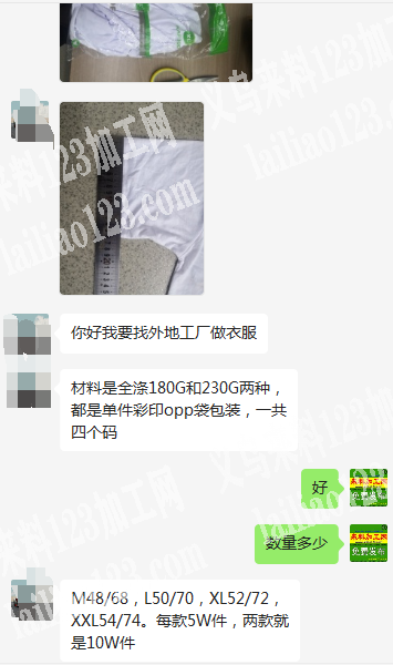 《发外地》公司10万圆领T恤订单外发加工