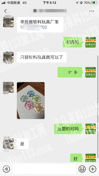 老板委托寻找：注塑订单，寻找做软料玩具厂