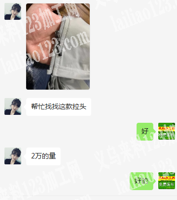 老板委托寻找：2万的量，找这款拉头