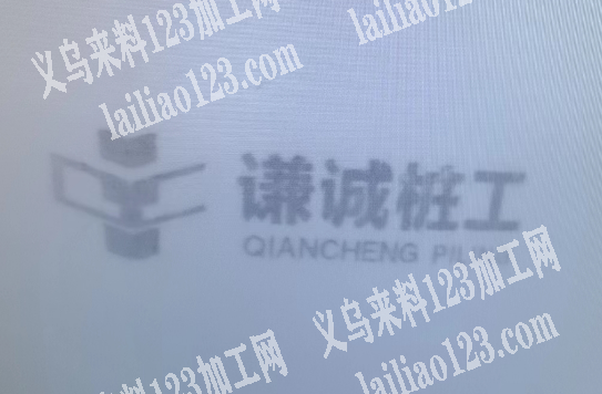 如图丝印外发，寻找丝印的加工厂，长期合作