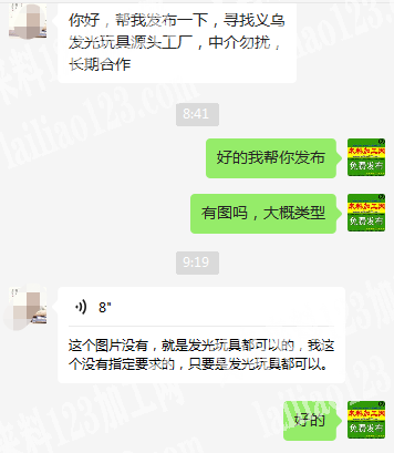 老板委托寻找：寻找义乌发光玩具源头工厂，