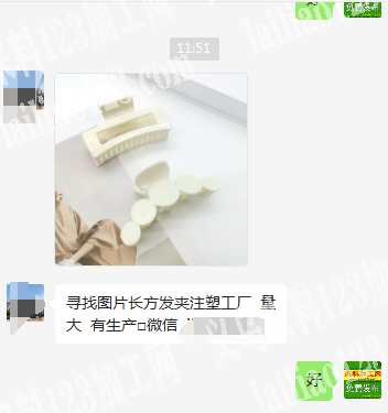 《大量抓夹注塑订单外发加工》寻找图片长方