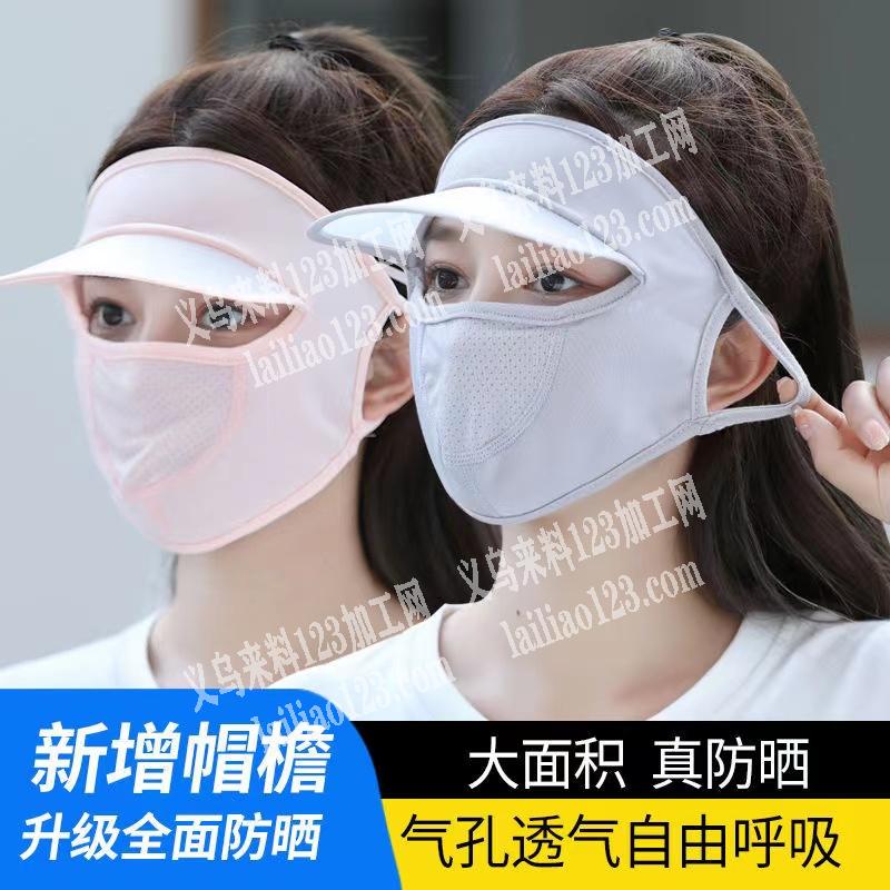寻找专业做防晒面罩的工厂合作，要求质量好