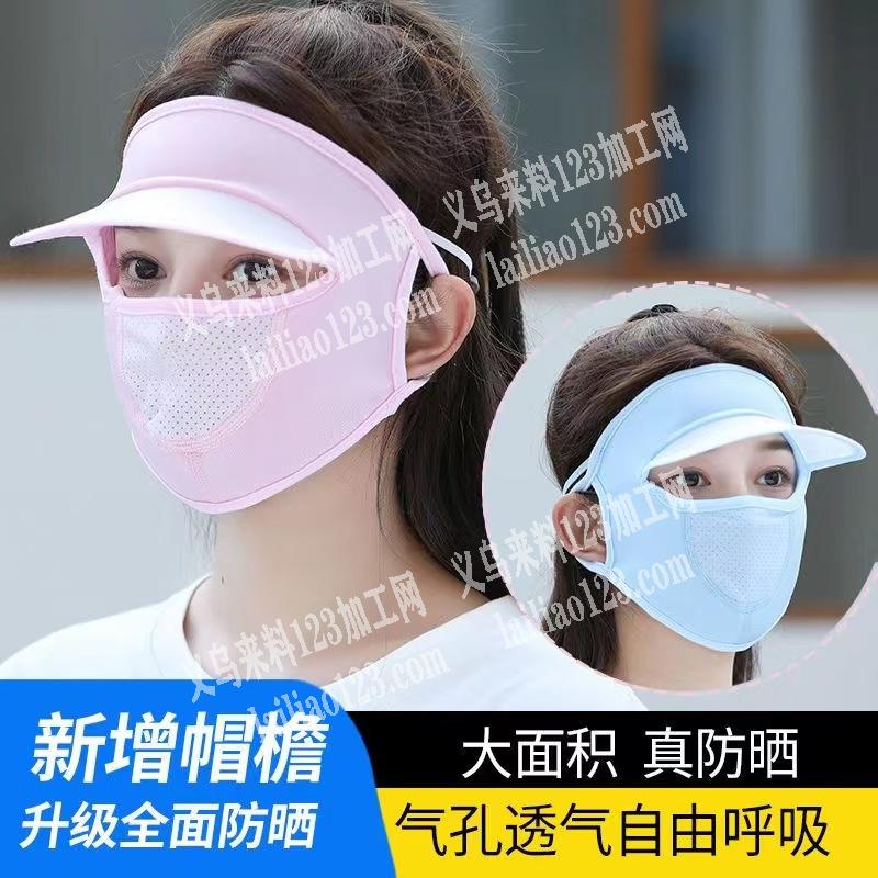 寻找专业做防晒面罩的工厂合作，要求质量好