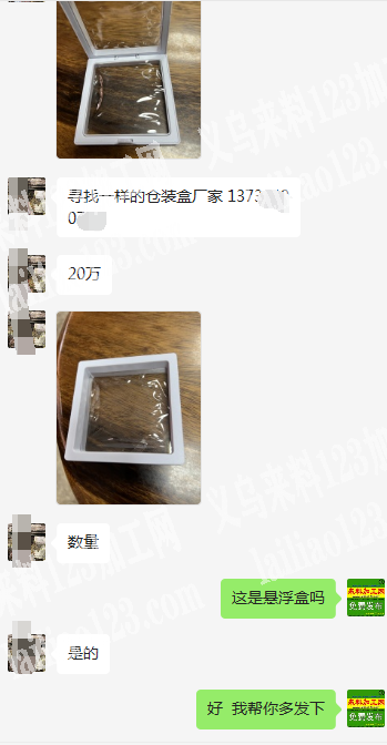 老板委托寻找：20万悬浮盒订单，寻找厂家
