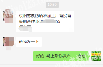 长期有《防晒衣外发加工》