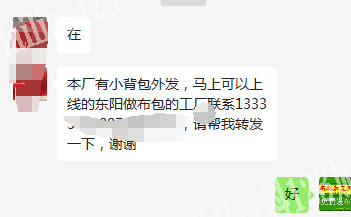 老板委托寻找：寻找箱包加工厂，本厂有小背