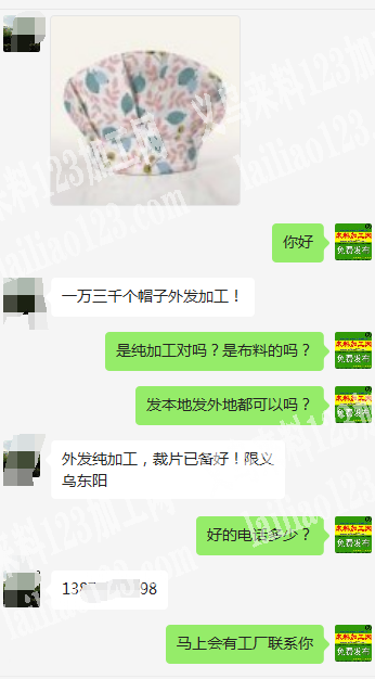 老板委托寻找：《纯加工》1.3万布艺帽子