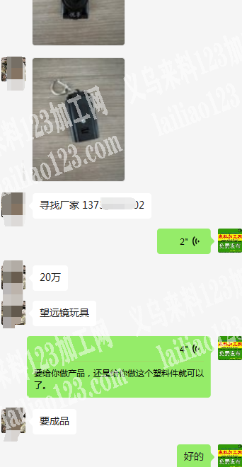 老板委托寻找：20万塑料望远镜玩具订单，