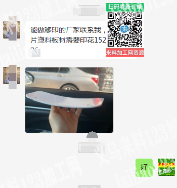 老板委托寻找：，寻找印花的加工厂，详谈，