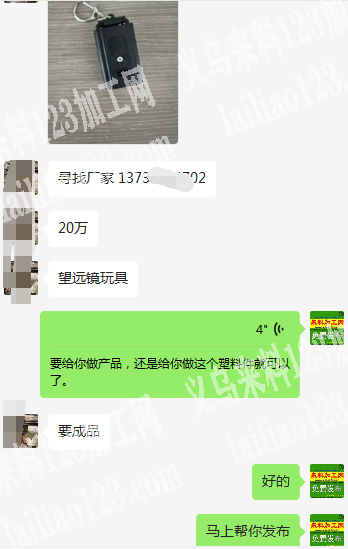 老板委托寻找：20万塑料玩具望远镜订单，