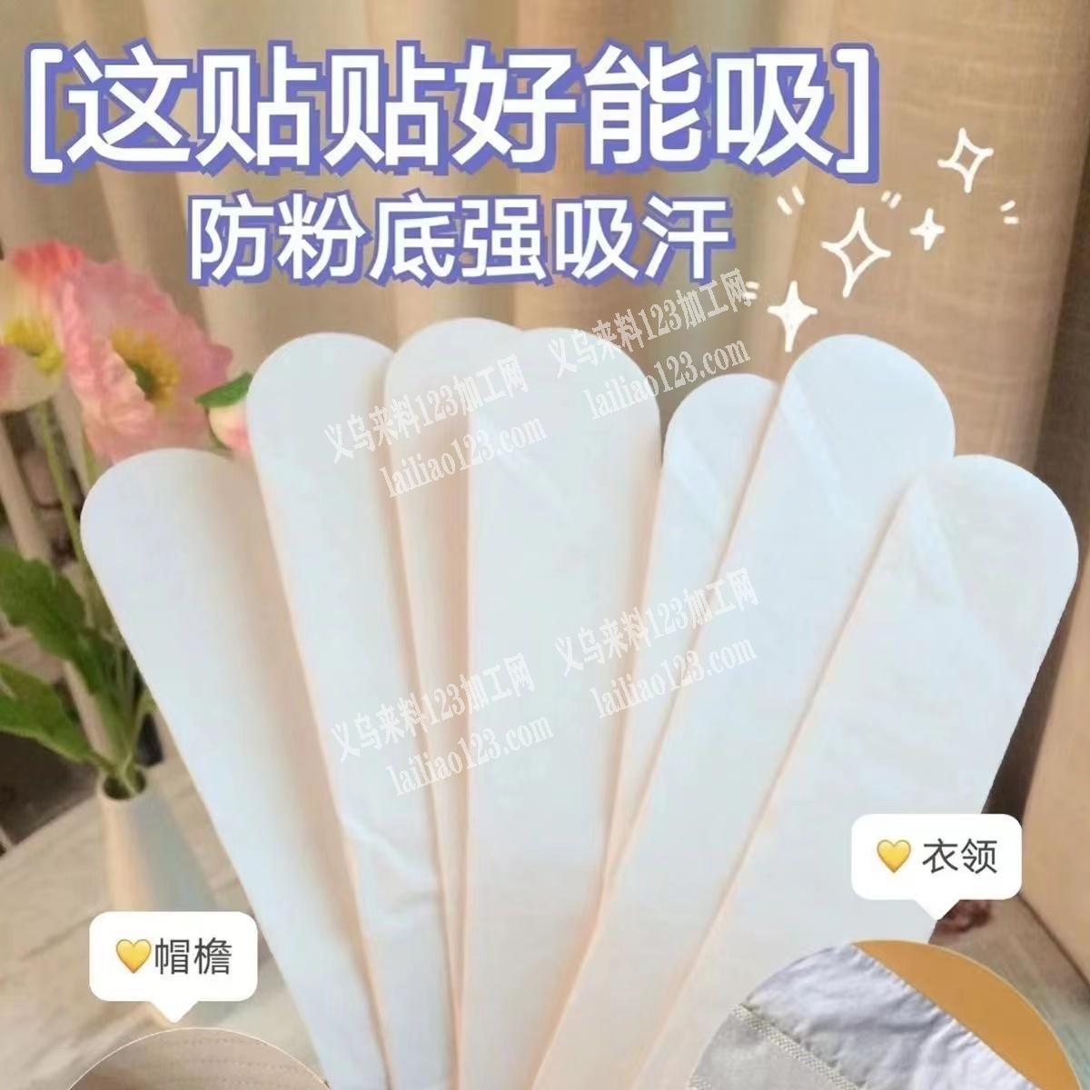 寻找如图帽子吸汗贴的厂家，采购订单，长期