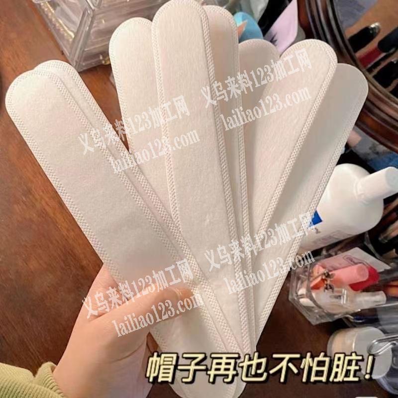 寻找如图帽子吸汗贴的厂家，采购订单，长期