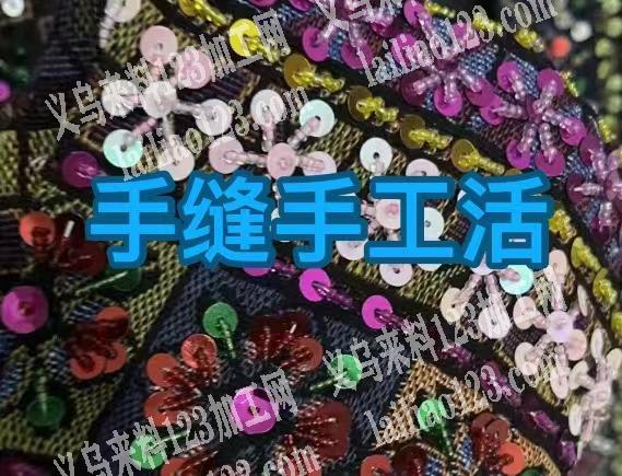 手缝米珠和亮片的手工活外发，寻找手工活加