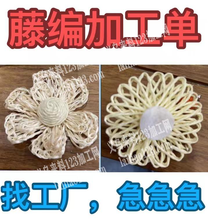 藤编加工订单，如图，寻找专业做藤编加工成
