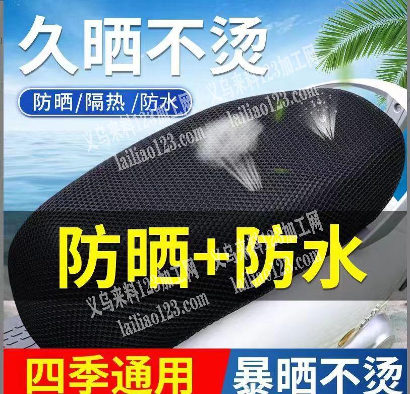 老板委托寻找：10万电动车坐垫订单，寻找