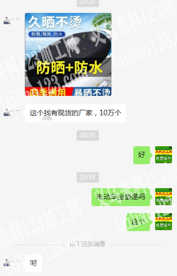 老板委托寻找：10万电动车坐垫订单，寻找