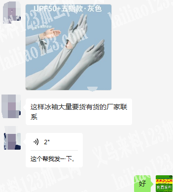 大量如图冰袖订单，寻找厂家，这样冰袖大量