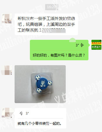 简单玩具组装的手工活外发，寻找上溪周边的