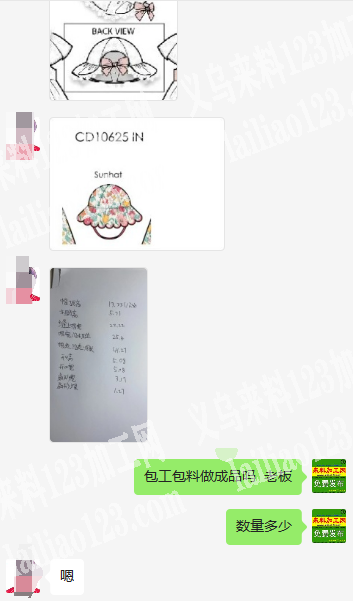 老板委托寻找：东阳马宅2万帽子订单，如图