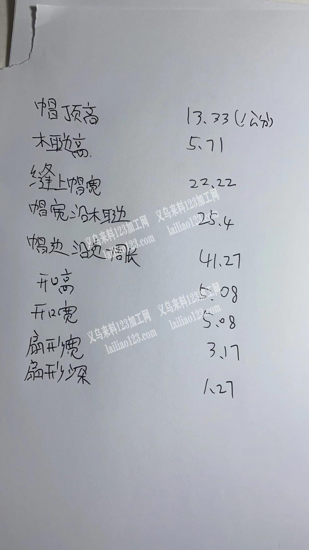 老板委托寻找：东阳马宅2万帽子订单，如图