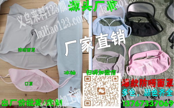 爆款防晒面罩，厂家直接出货