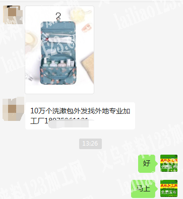 老板委托寻找：100000个洗漱包外发，