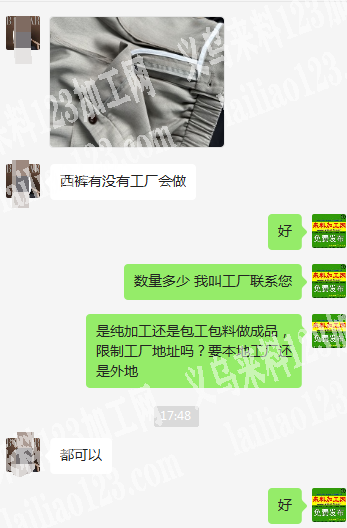 寻找专业做西裤的加工厂，地区不限，本地外