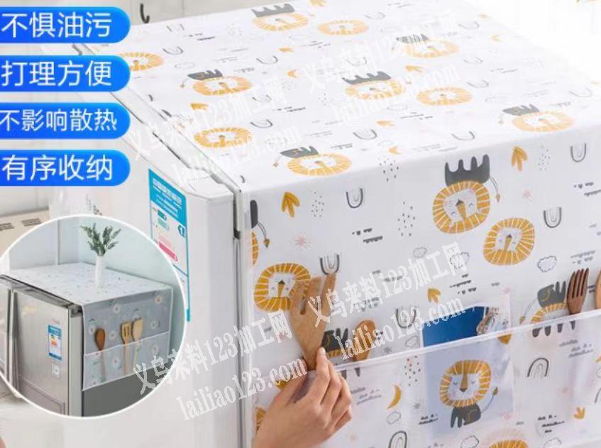 如图，​冰箱收纳罩子，​寻找厂家
